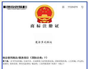 喜讯：祝贺公司获得“ 多式联运”商标注册证